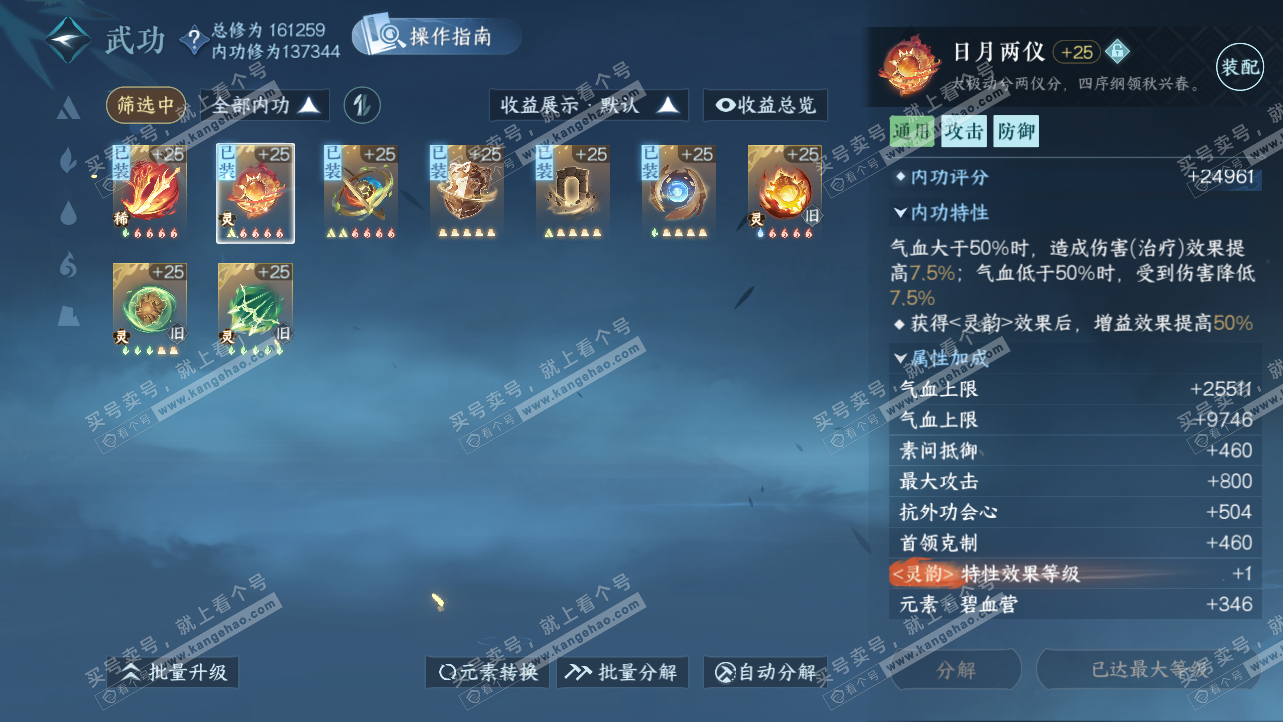 NSH325629逆水寒手游账号详情图21 NSH325629逆水寒手游账号详情图21