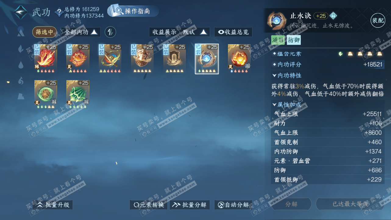 NSH325629逆水寒手游账号详情图25 NSH325629逆水寒手游账号详情图25