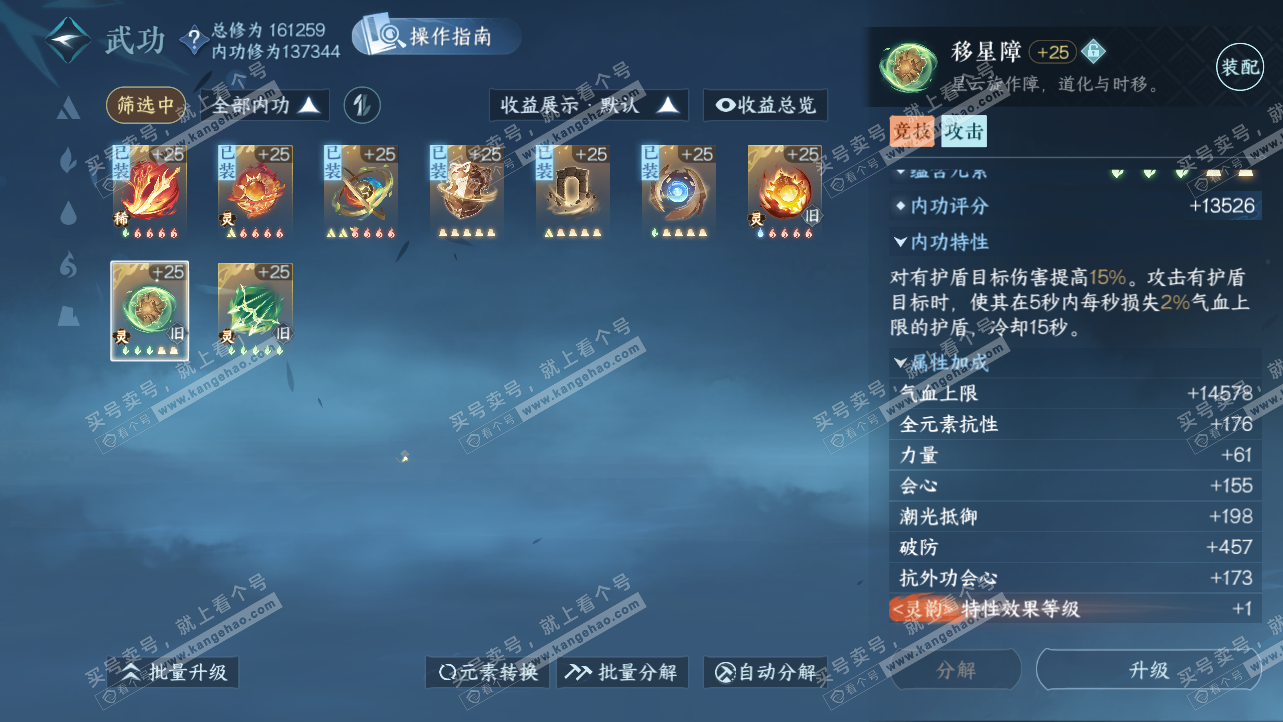 NSH325629逆水寒手游账号详情图27 NSH325629逆水寒手游账号详情图27