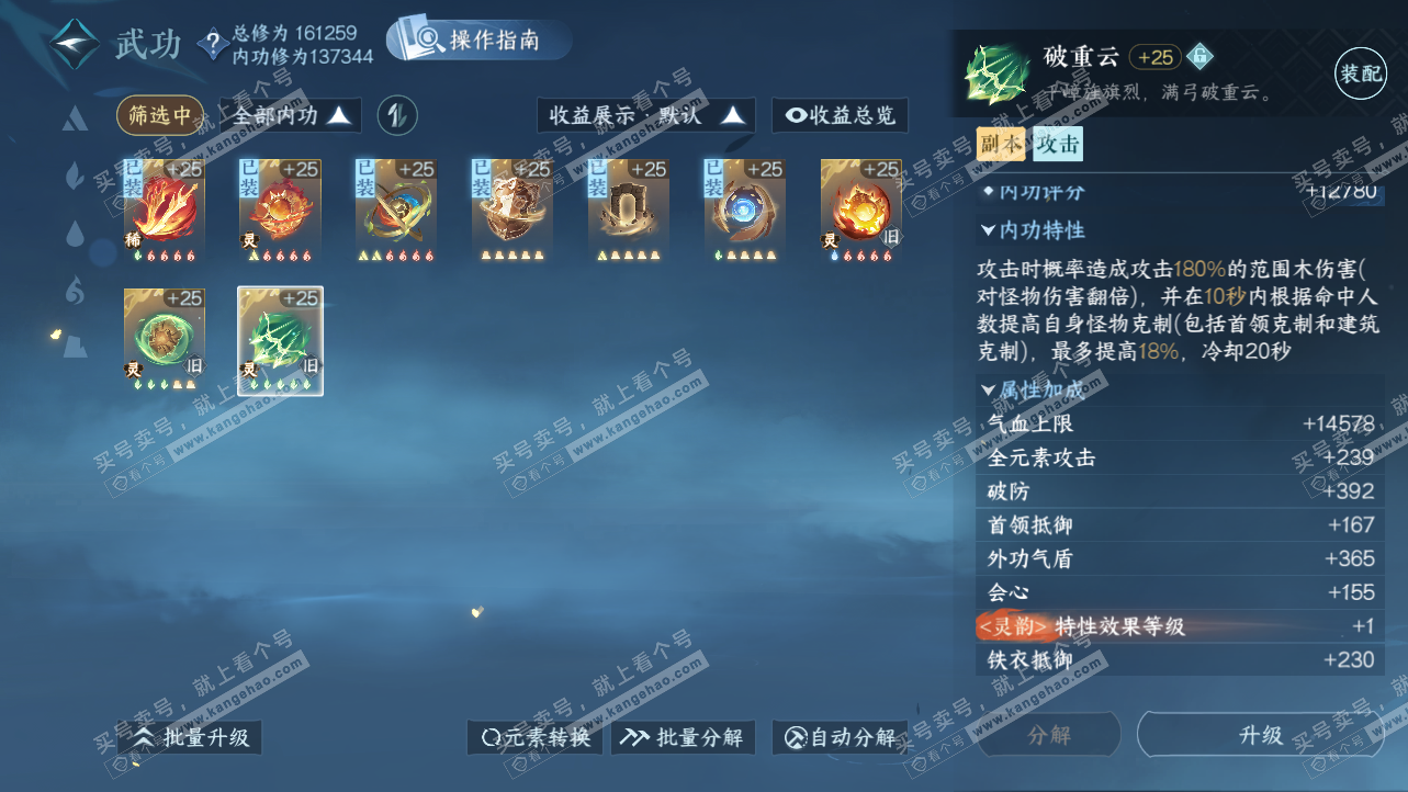 NSH325629逆水寒手游账号详情图28 NSH325629逆水寒手游账号详情图28