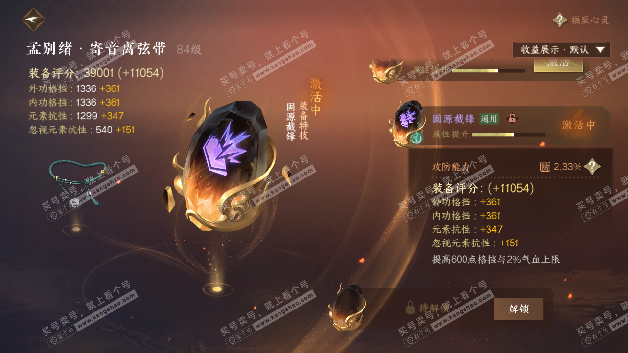 NSH325629逆水寒手游账号详情图32 NSH325629逆水寒手游账号详情图32