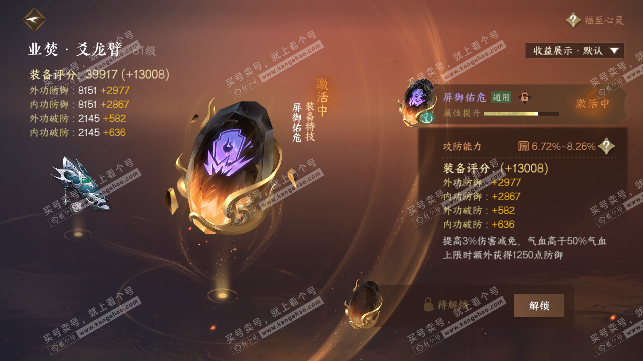 NSH325629逆水寒手游账号详情图30 NSH325629逆水寒手游账号详情图30