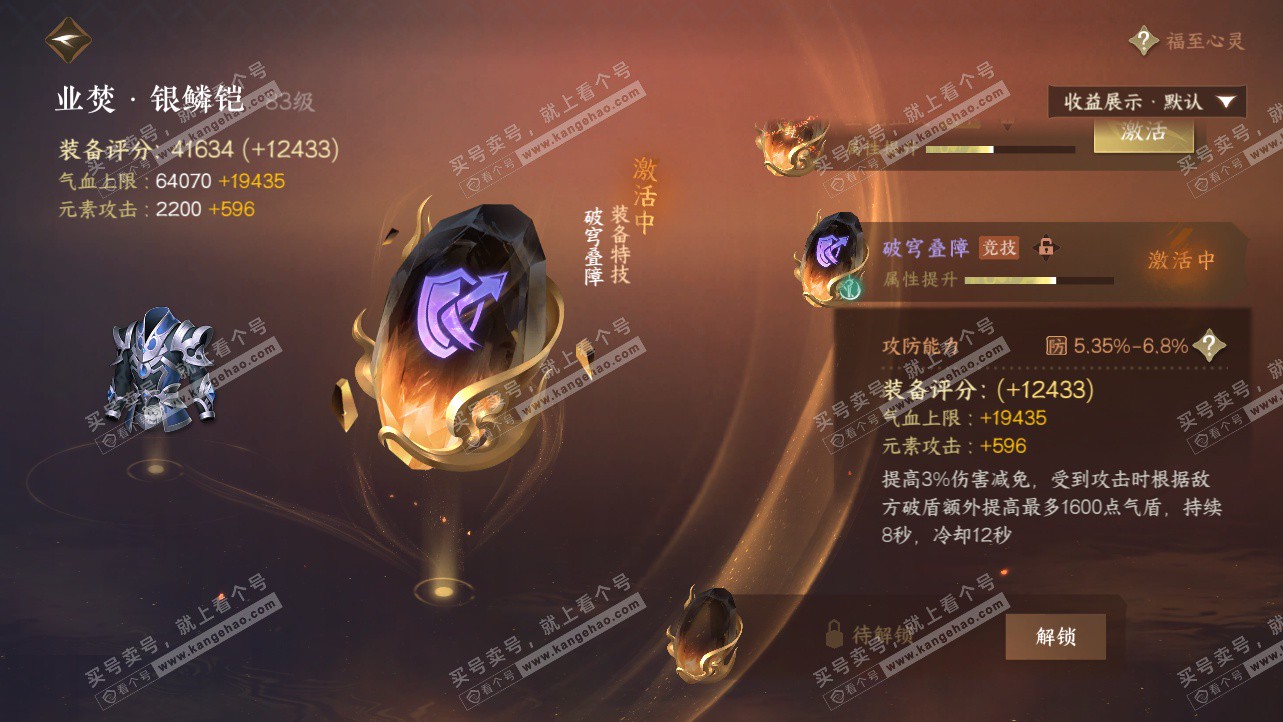 NSH325629逆水寒手游账号详情图31 NSH325629逆水寒手游账号详情图31