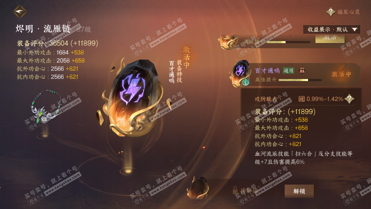 NSH325629逆水寒手游账号详情图34 NSH325629逆水寒手游账号详情图34