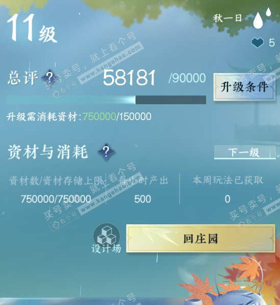 NSH325629逆水寒手游账号详情图37 NSH325629逆水寒手游账号详情图37