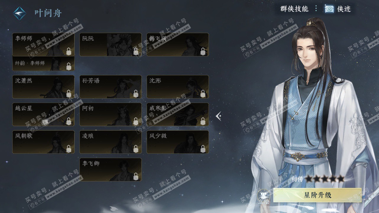 NSH325629逆水寒手游账号详情图36 NSH325629逆水寒手游账号详情图36