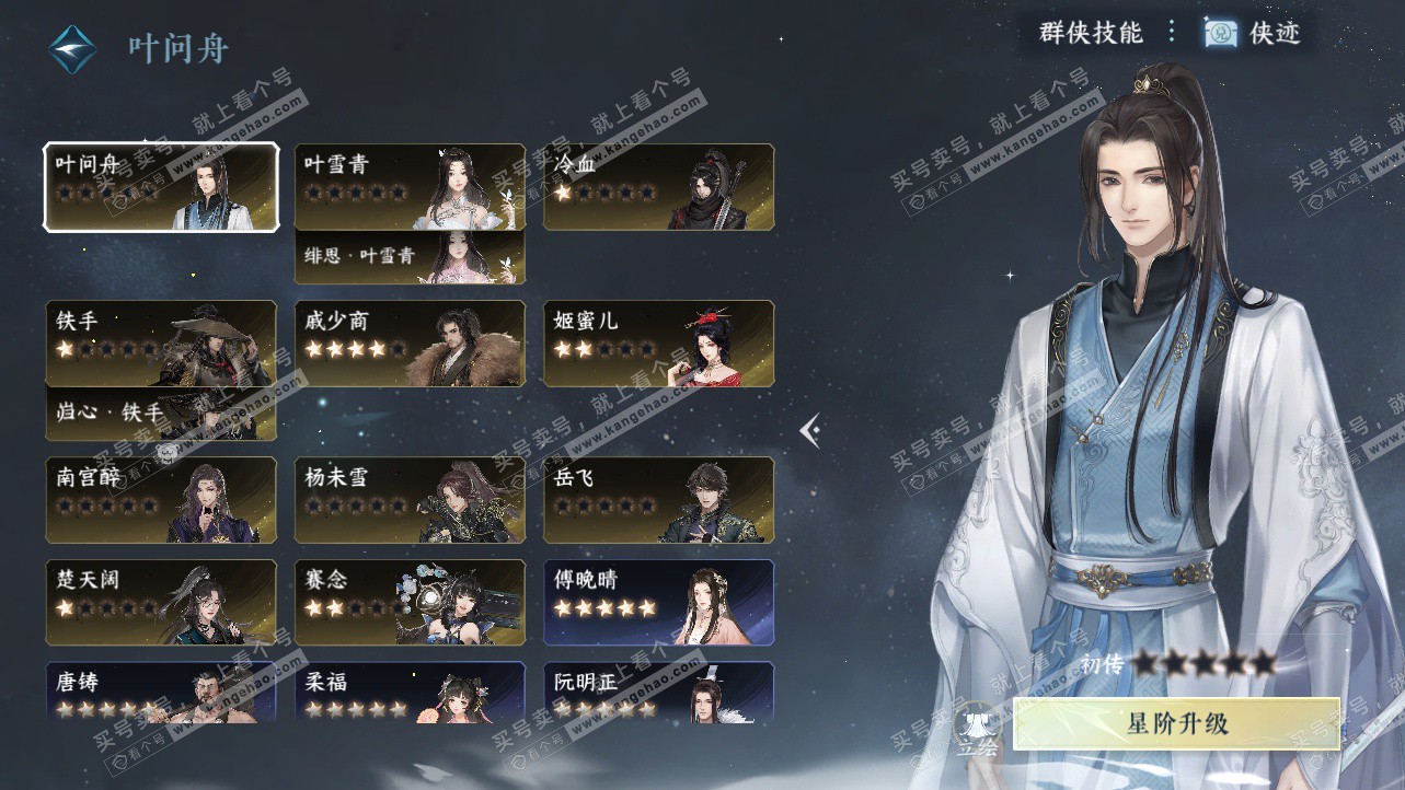 NSH325629逆水寒手游账号详情图35 NSH325629逆水寒手游账号详情图35