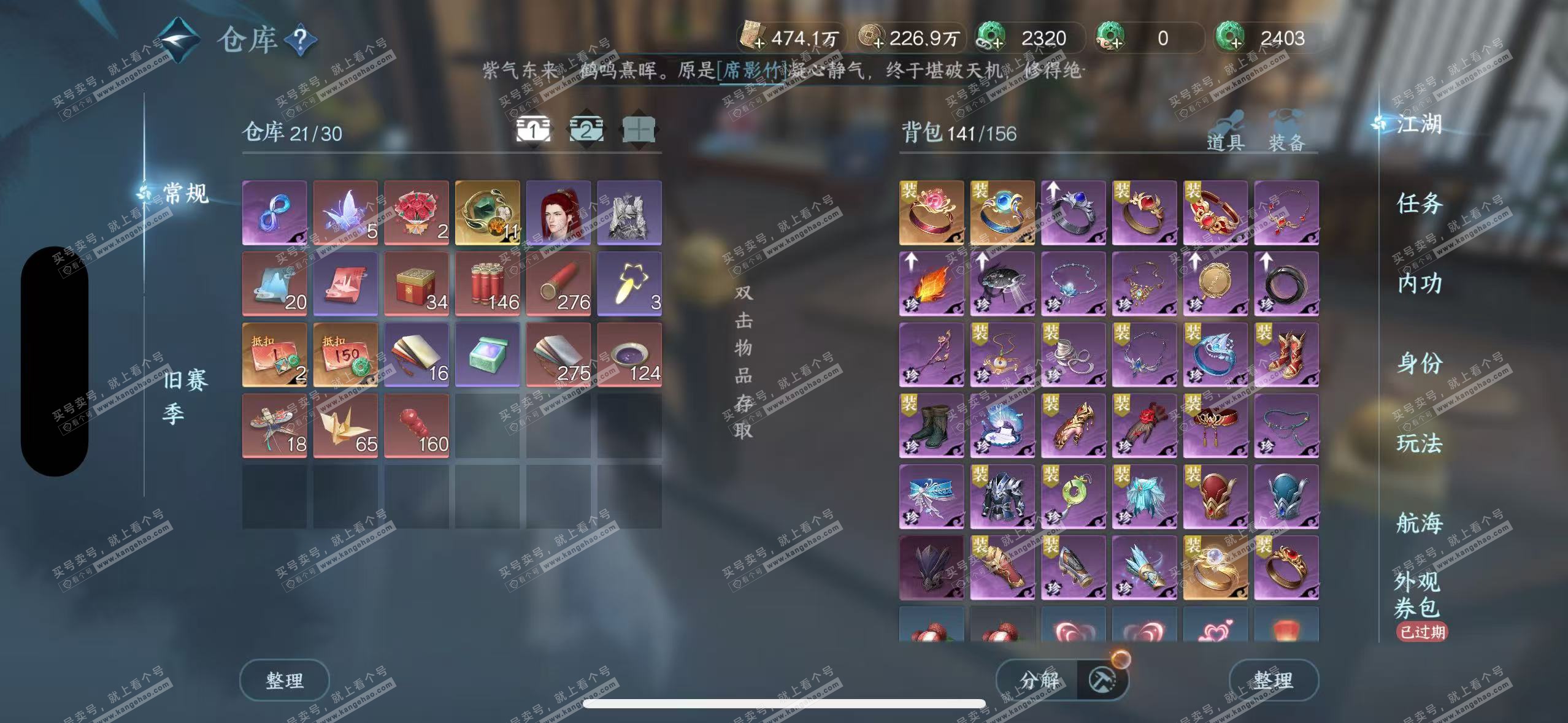 NSH322751逆水寒手游账号详情图2 NSH322751逆水寒手游账号详情图2