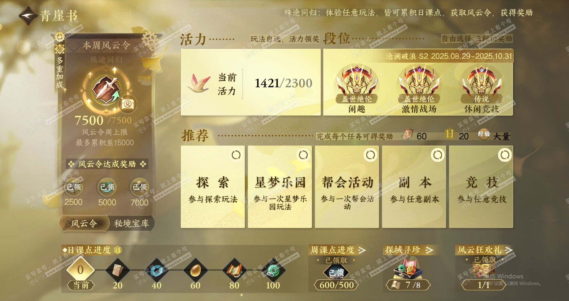 NSH325628逆水寒手游账号详情图36