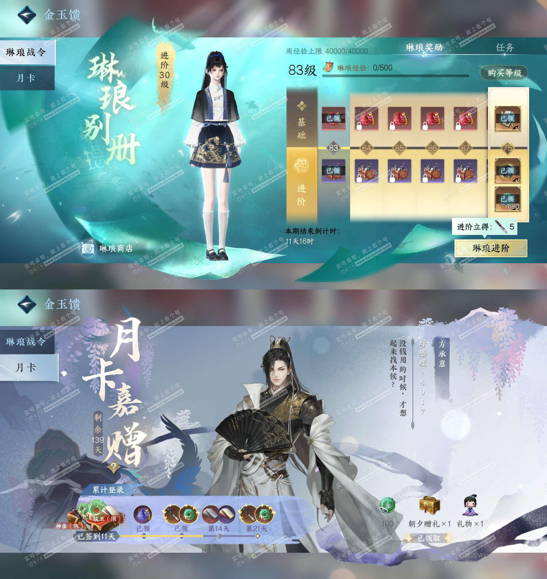 NSH325628逆水寒手游账号详情图38