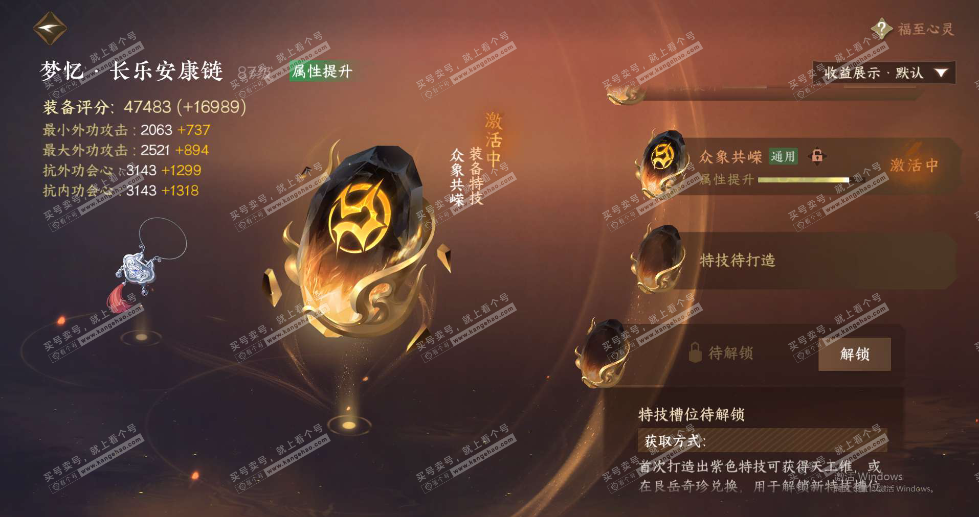 NSH325628逆水寒手游账号详情图42