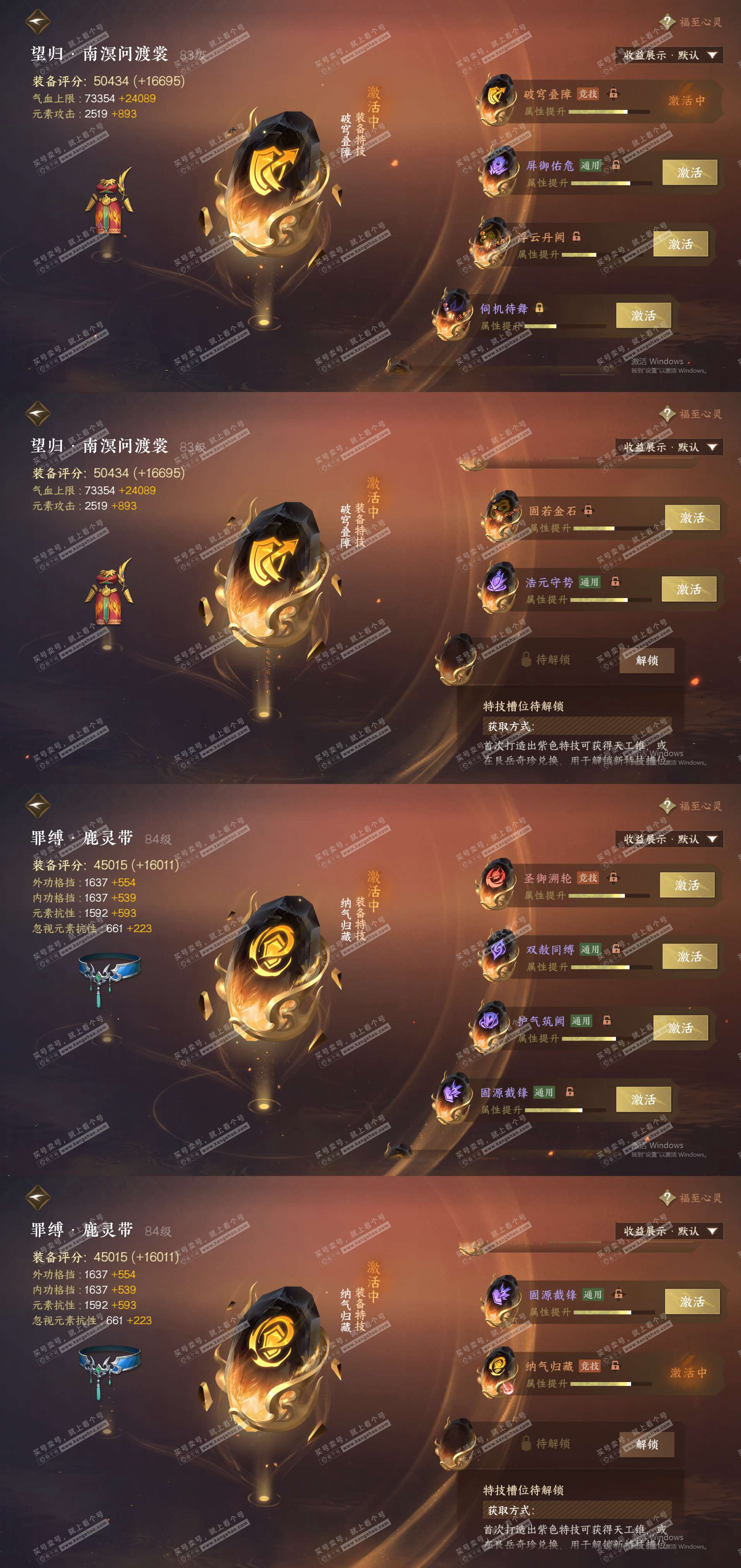 NSH325628逆水寒手游账号详情图40