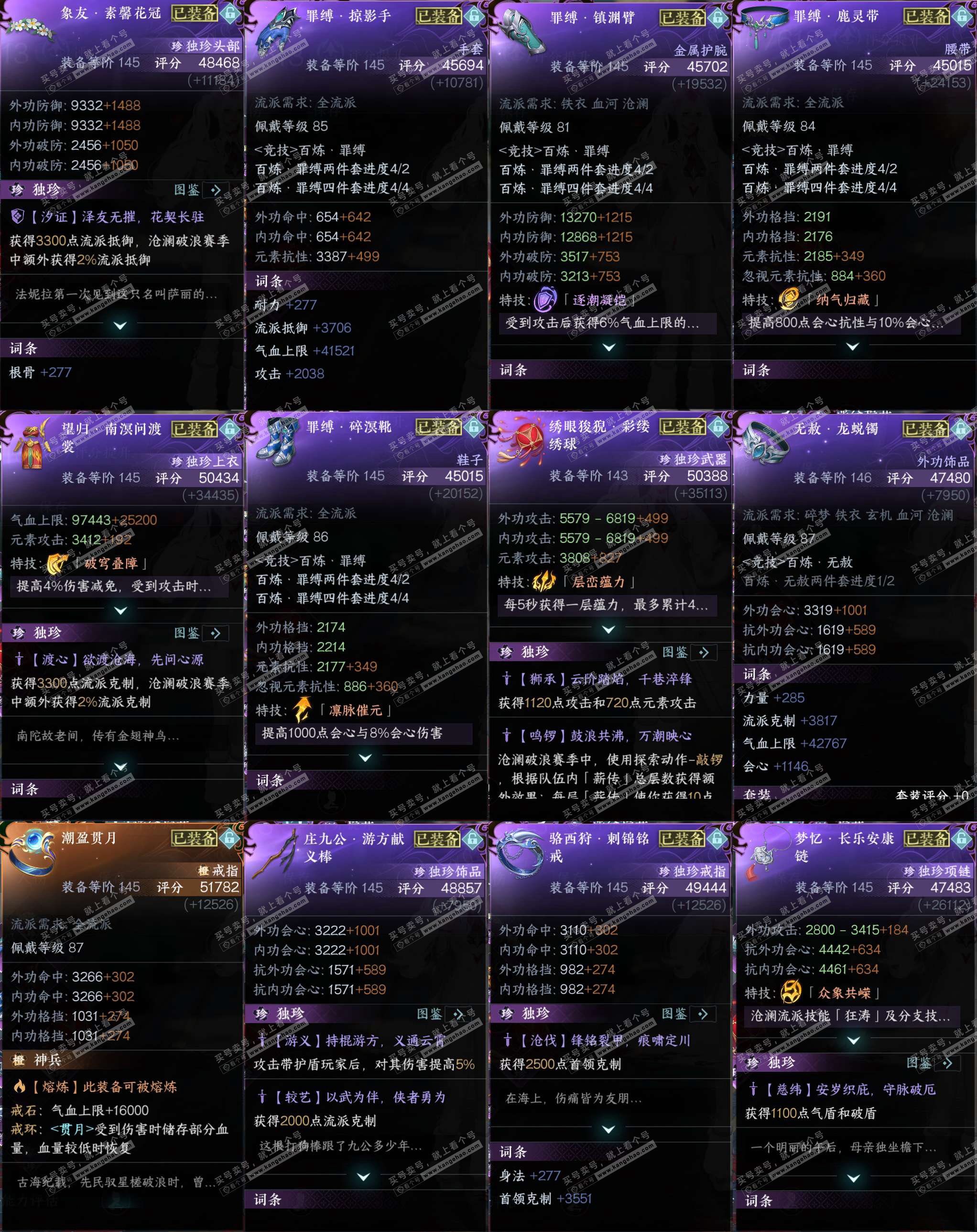 NSH325628逆水寒手游账号详情图43