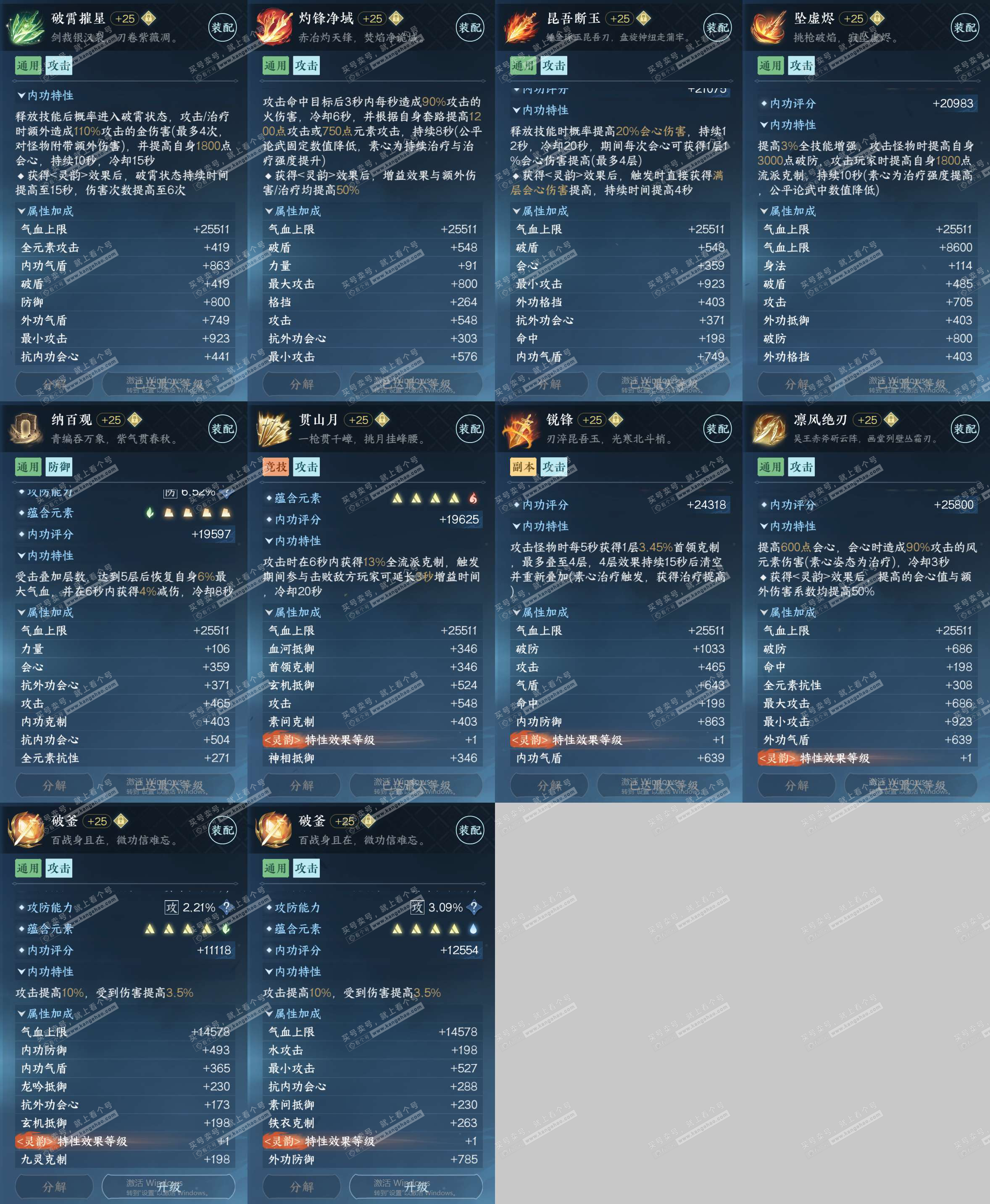 NSH325628逆水寒手游账号详情图44