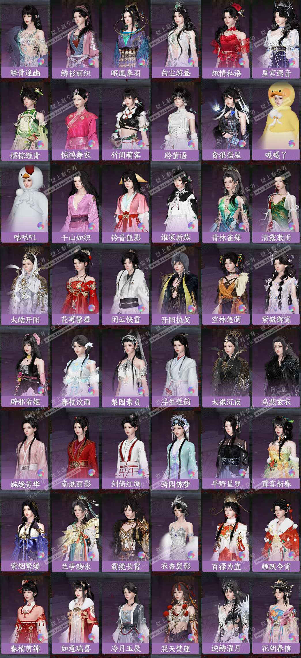 NSH325628逆水寒手游账号详情图7