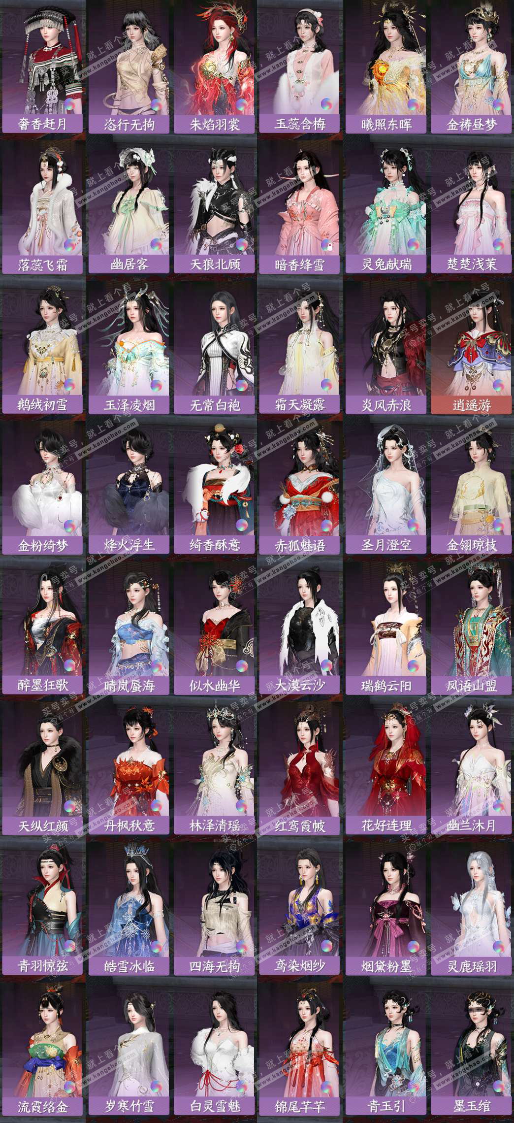 NSH325628逆水寒手游账号详情图6