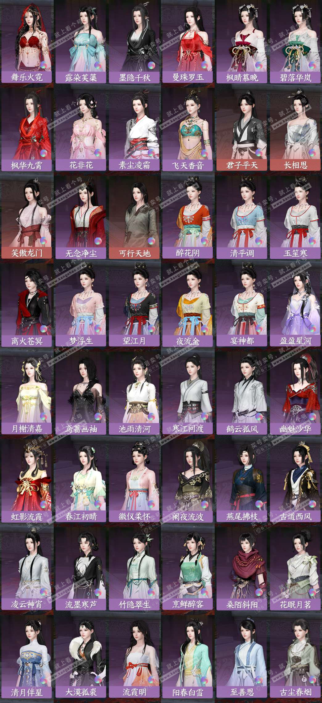 NSH325628逆水寒手游账号详情图8