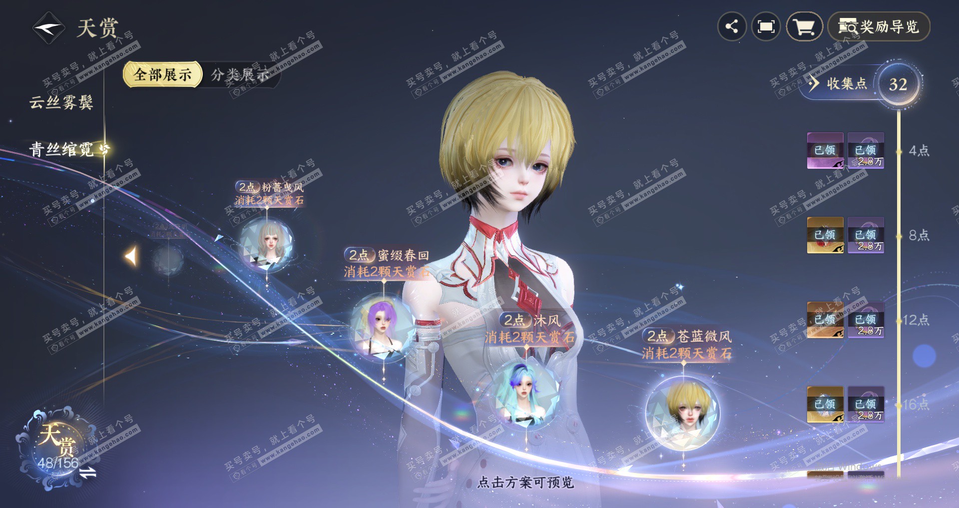 NSH325628逆水寒手游账号详情图18