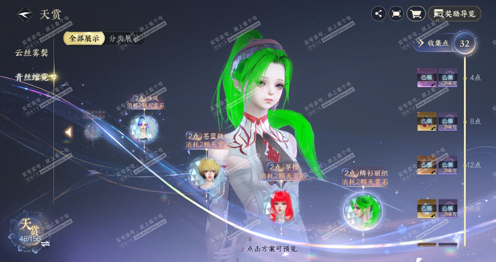 NSH325628逆水寒手游账号详情图20