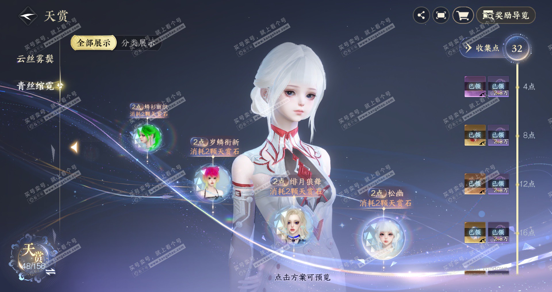 NSH325628逆水寒手游账号详情图23