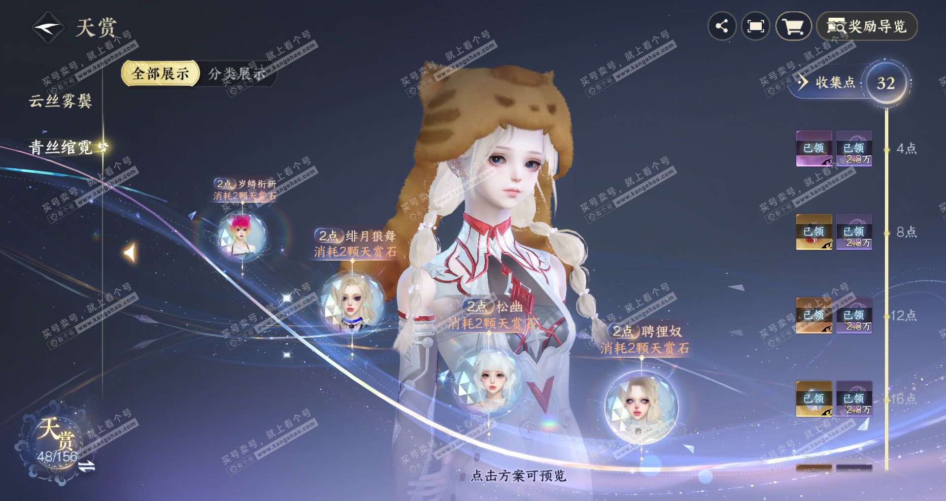 NSH325628逆水寒手游账号详情图24