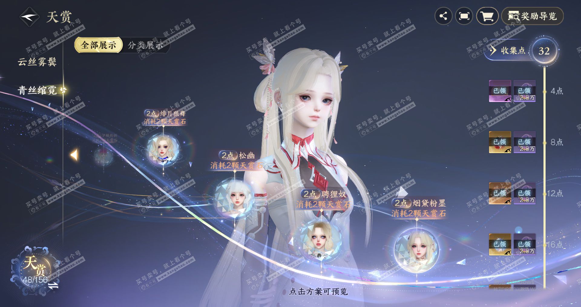 NSH325628逆水寒手游账号详情图25