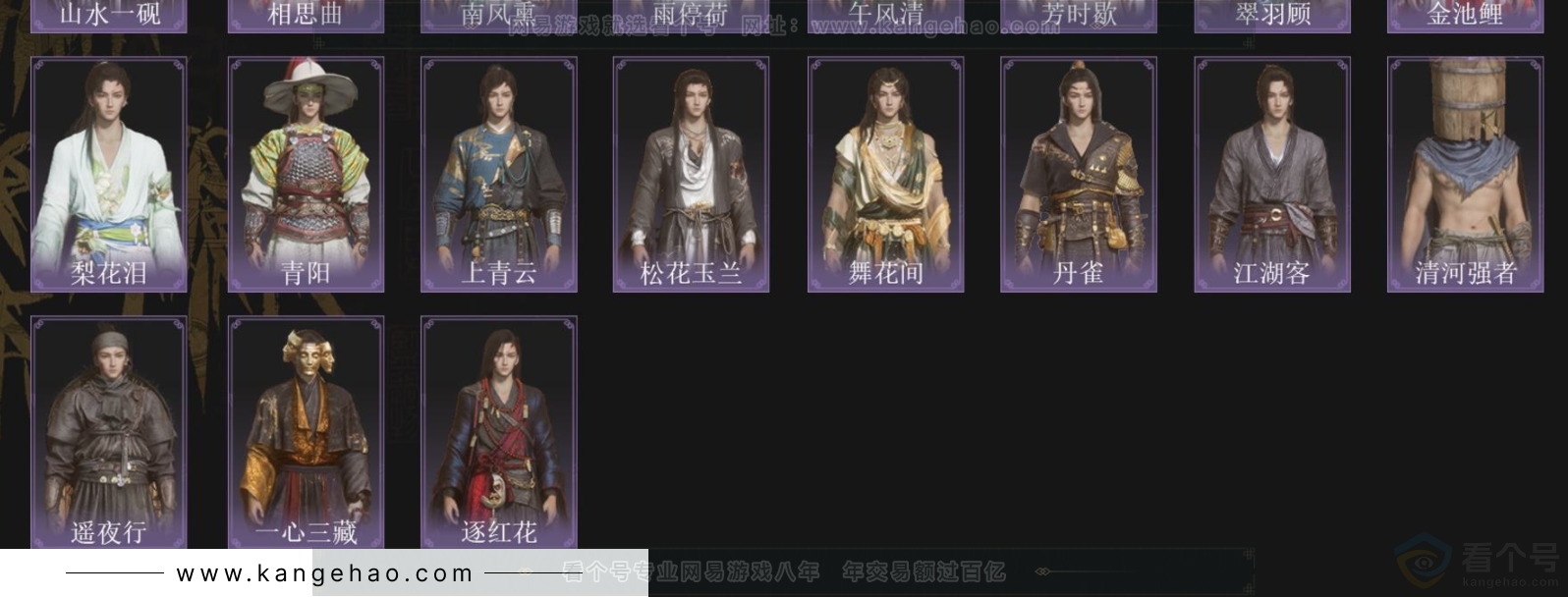 YYS33769燕云十六声账号详情图3