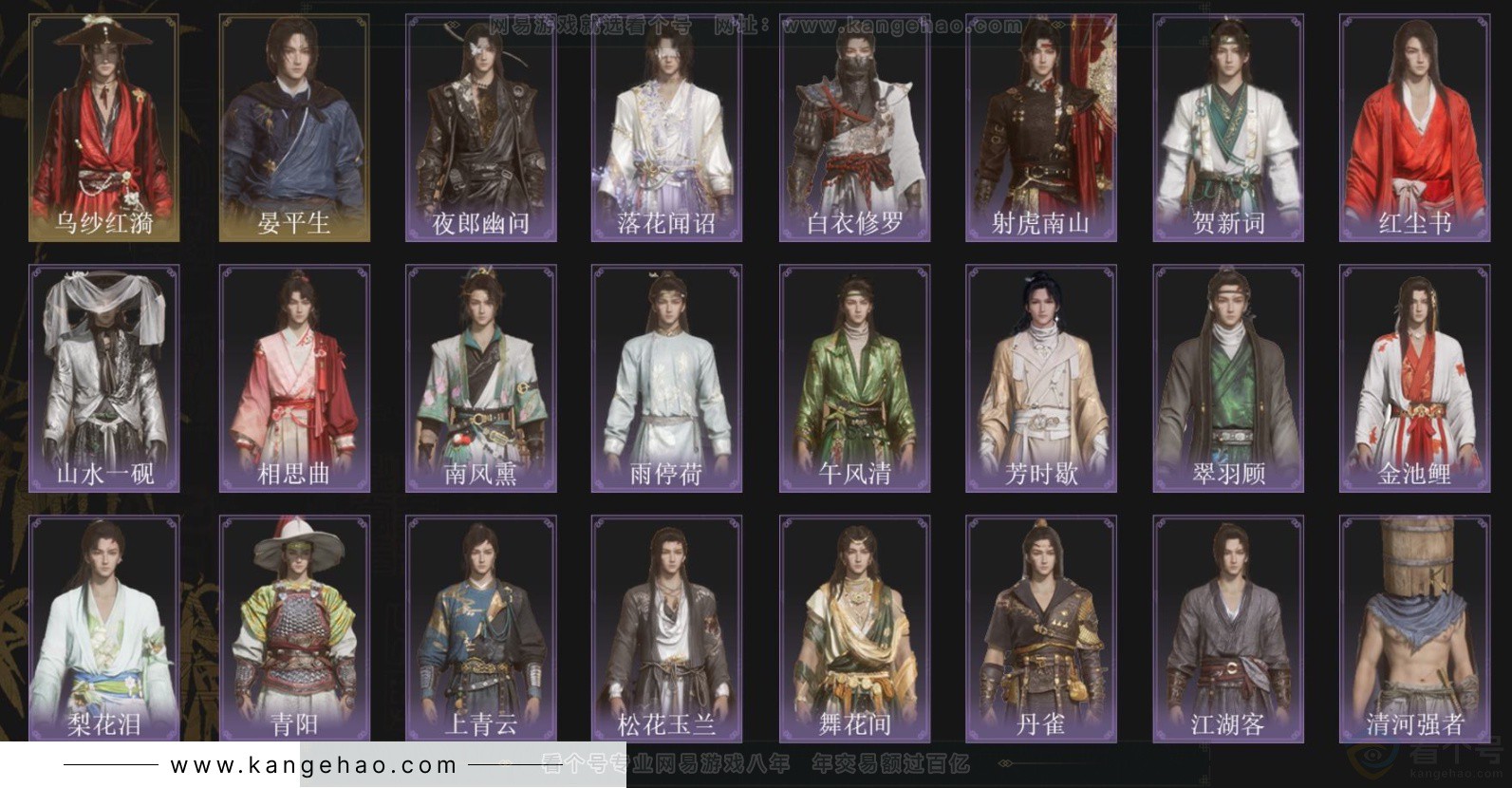 YYS33769燕云十六声账号详情图2