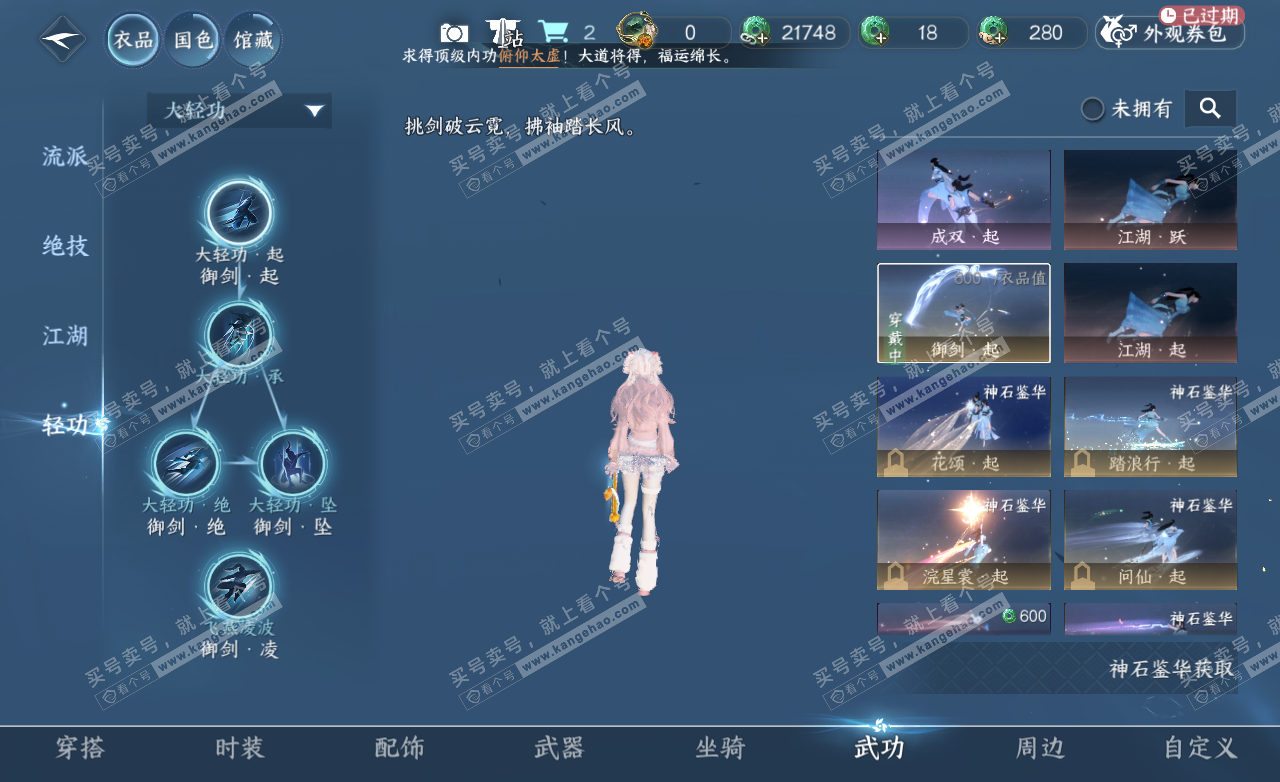 NSH325631逆水寒手游账号详情图12 NSH325631逆水寒手游账号详情图12