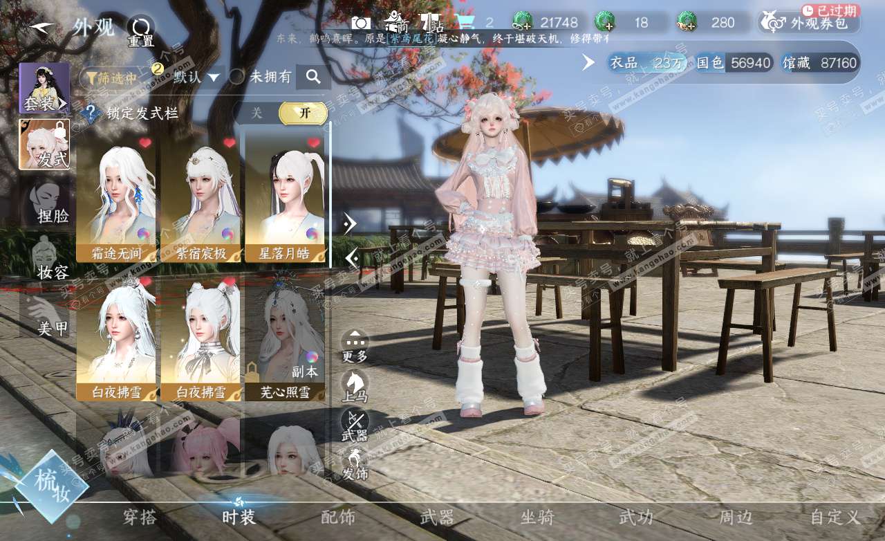 NSH325631逆水寒手游账号详情图8 NSH325631逆水寒手游账号详情图8