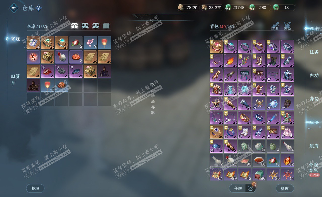 NSH325631逆水寒手游账号详情图2 NSH325631逆水寒手游账号详情图2