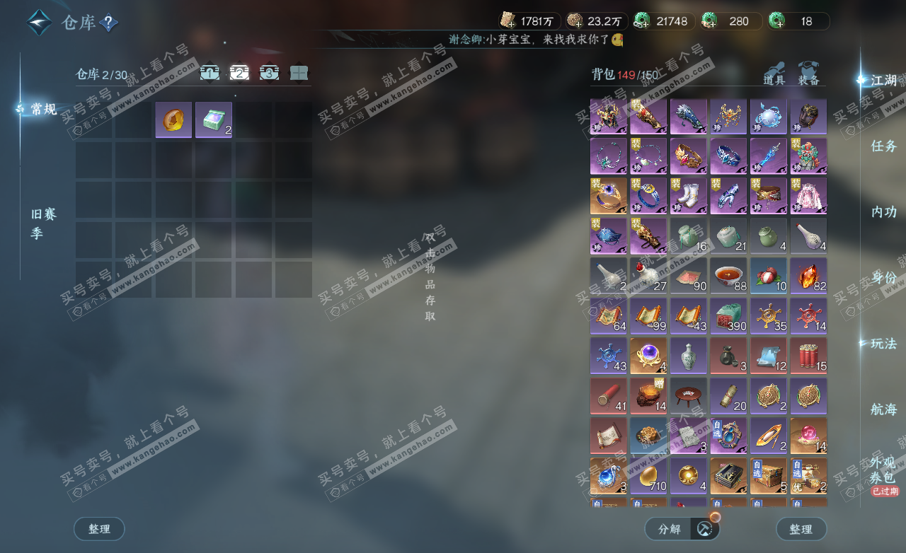 NSH325631逆水寒手游账号详情图3 NSH325631逆水寒手游账号详情图3