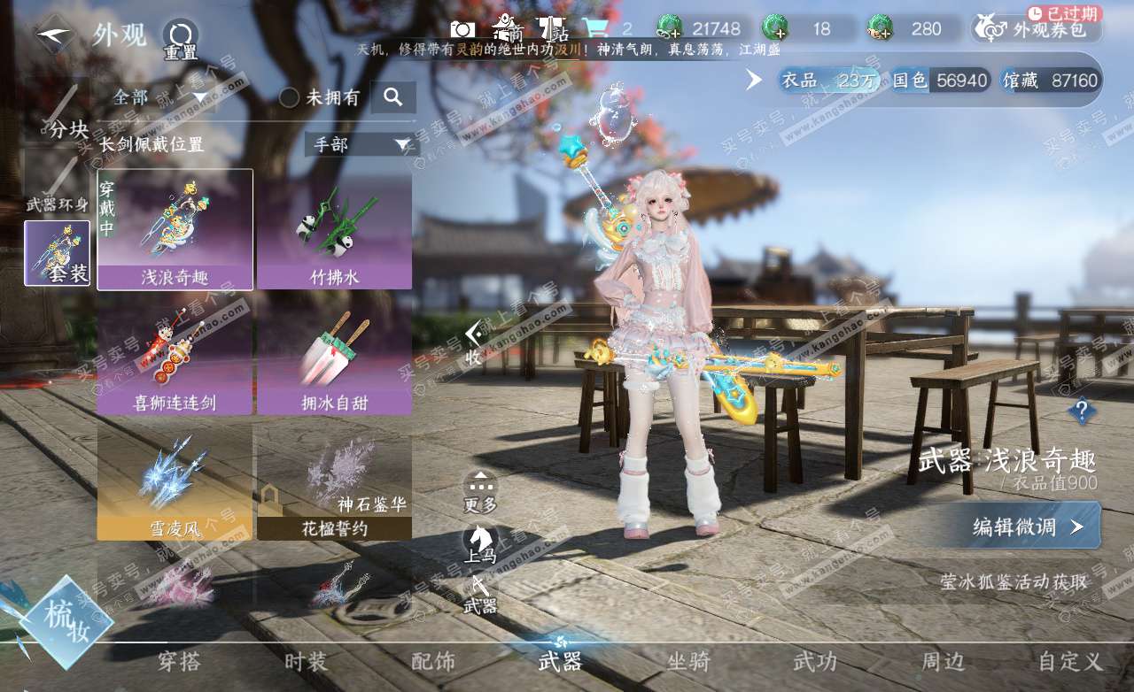 NSH325631逆水寒手游账号详情图9 NSH325631逆水寒手游账号详情图9