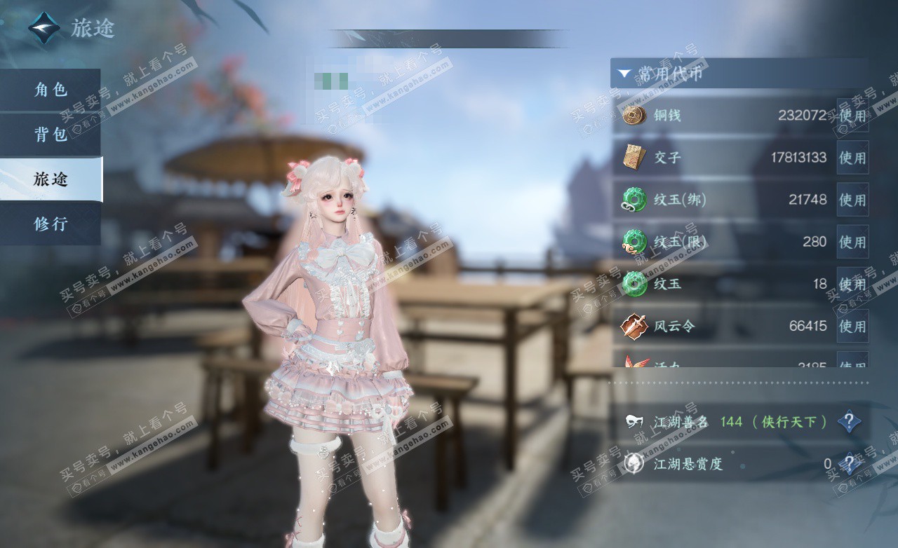 NSH325631逆水寒手游账号详情图5 NSH325631逆水寒手游账号详情图5