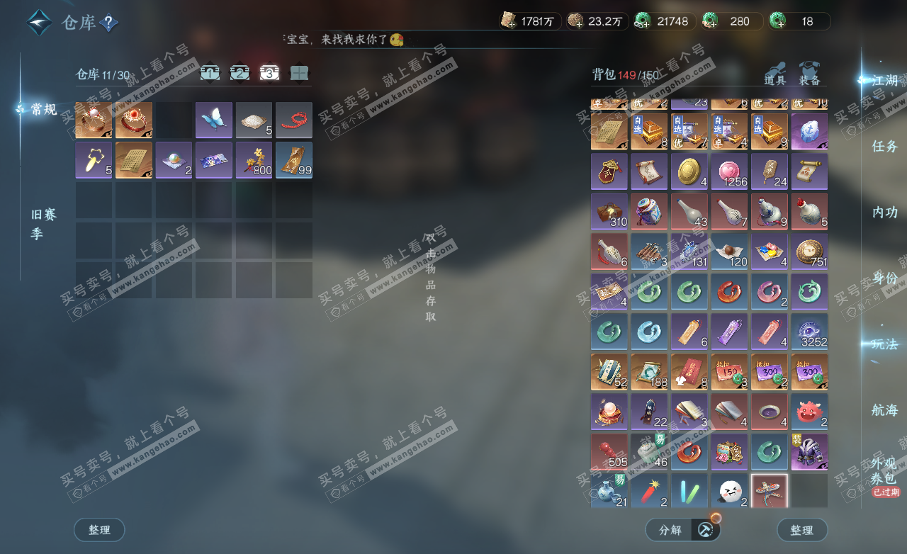 NSH325631逆水寒手游账号详情图4 NSH325631逆水寒手游账号详情图4