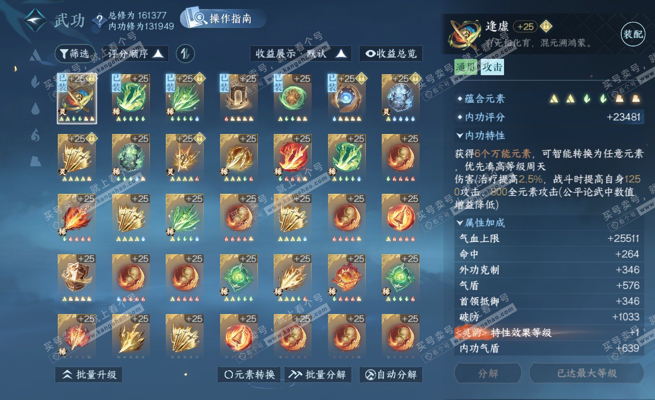 NSH325631逆水寒手游账号详情图29 NSH325631逆水寒手游账号详情图29