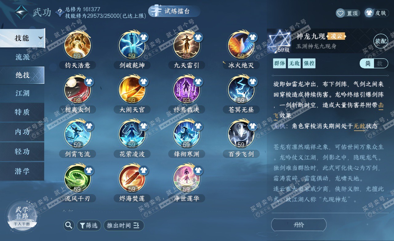 NSH325631逆水寒手游账号详情图28 NSH325631逆水寒手游账号详情图28