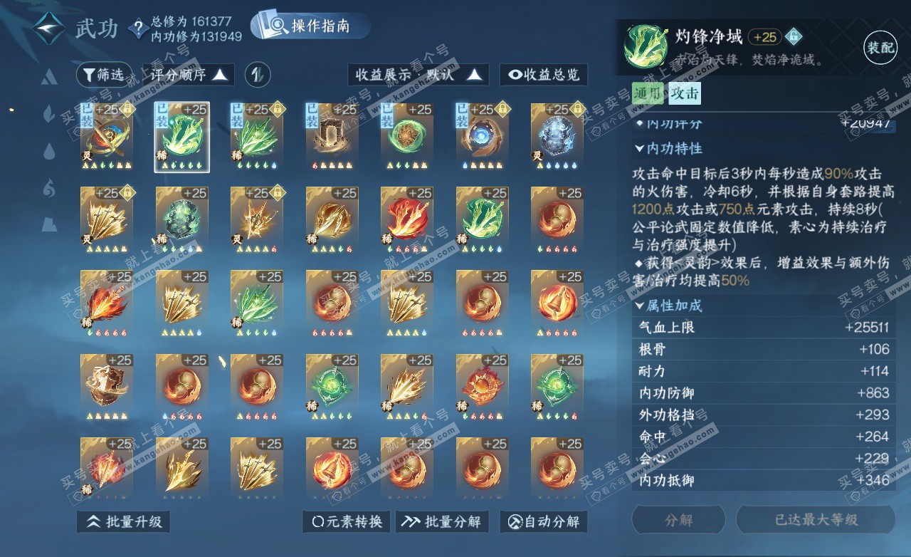 NSH325631逆水寒手游账号详情图30 NSH325631逆水寒手游账号详情图30