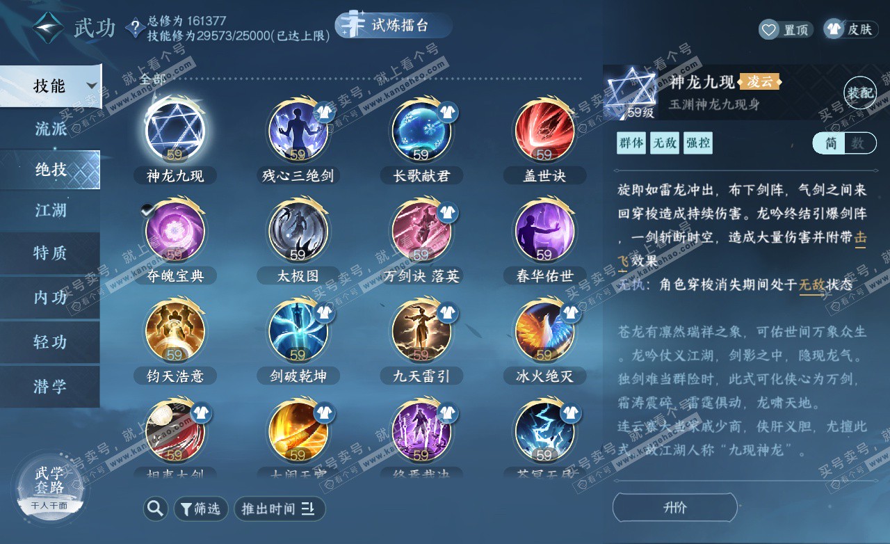 NSH325631逆水寒手游账号详情图27 NSH325631逆水寒手游账号详情图27