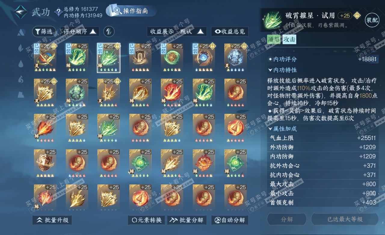 NSH325631逆水寒手游账号详情图31 NSH325631逆水寒手游账号详情图31