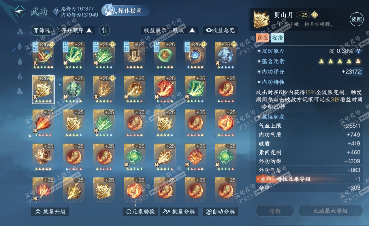 NSH325631逆水寒手游账号详情图34 NSH325631逆水寒手游账号详情图34