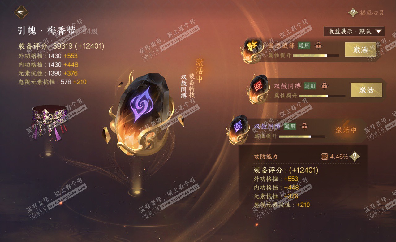 NSH325631逆水寒手游账号详情图43 NSH325631逆水寒手游账号详情图43