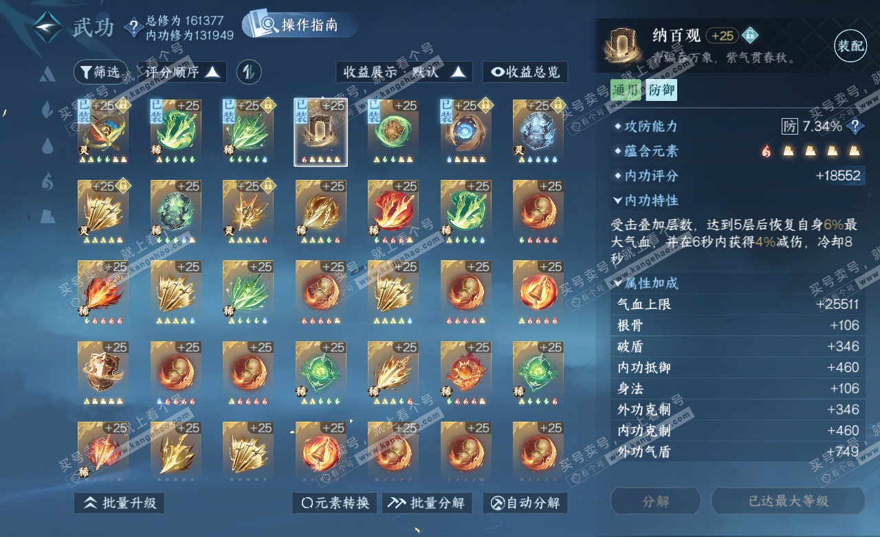 NSH325631逆水寒手游账号详情图32 NSH325631逆水寒手游账号详情图32