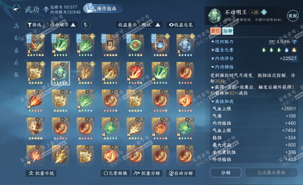 NSH325631逆水寒手游账号详情图35 NSH325631逆水寒手游账号详情图35