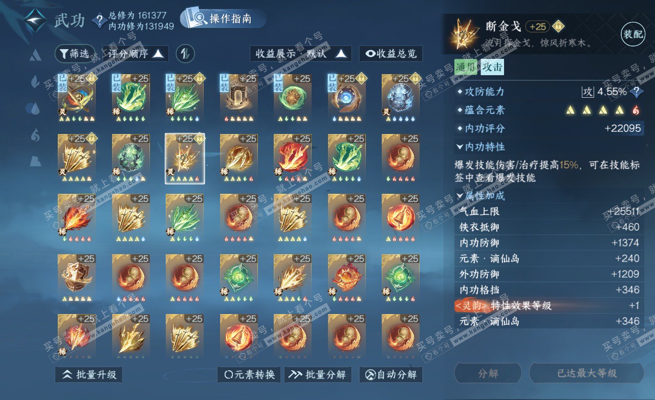 NSH325631逆水寒手游账号详情图36 NSH325631逆水寒手游账号详情图36