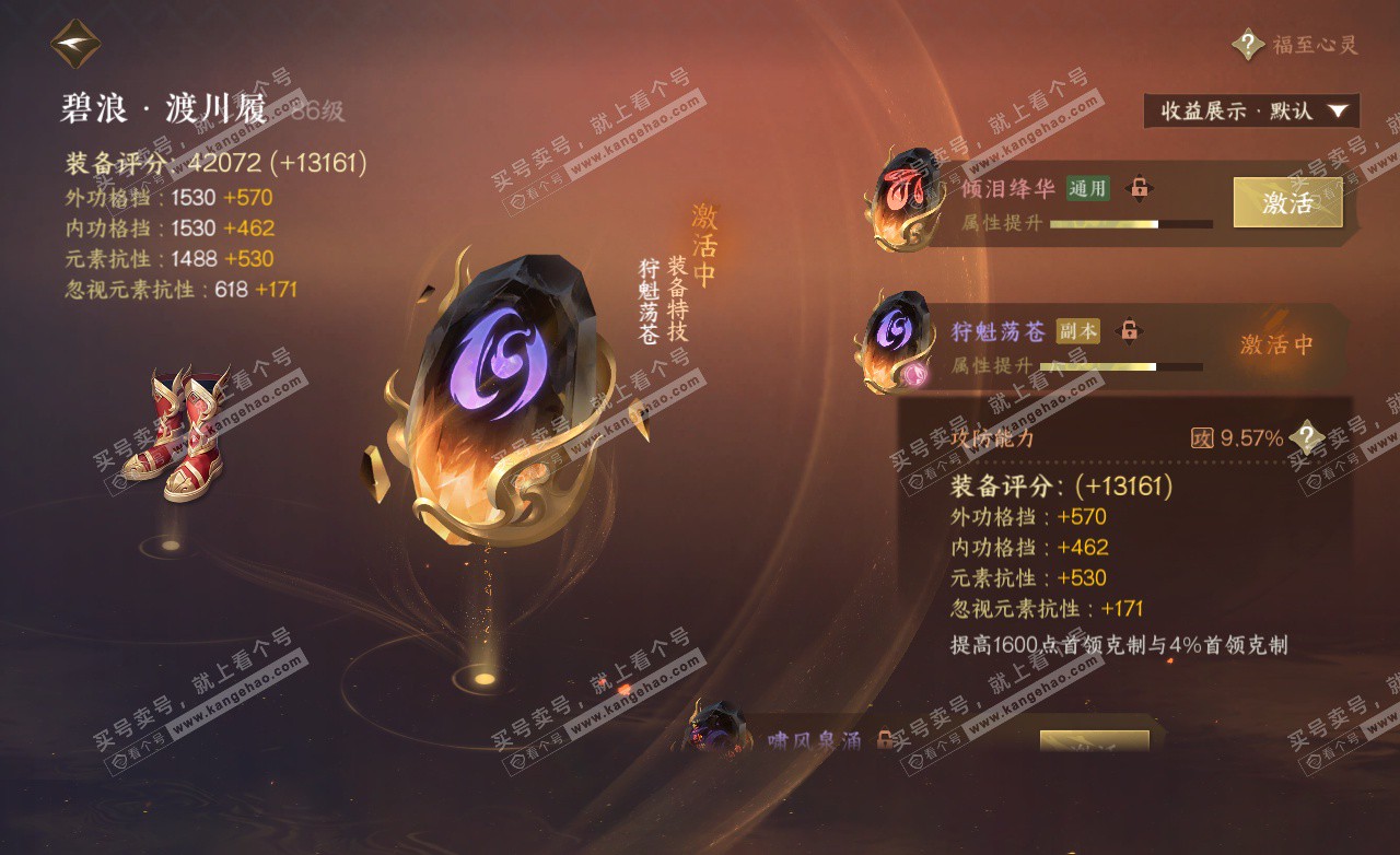 NSH325631逆水寒手游账号详情图44 NSH325631逆水寒手游账号详情图44