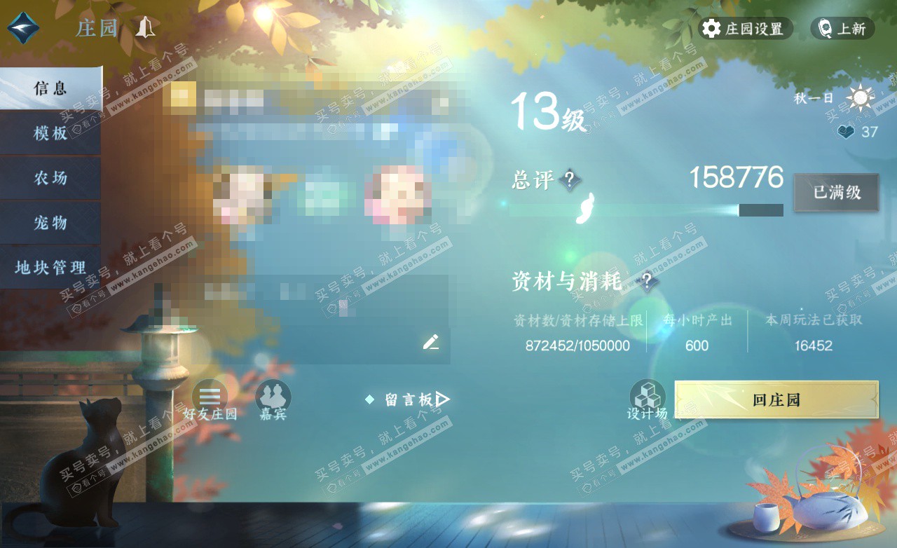 NSH325631逆水寒手游账号详情图48 NSH325631逆水寒手游账号详情图48