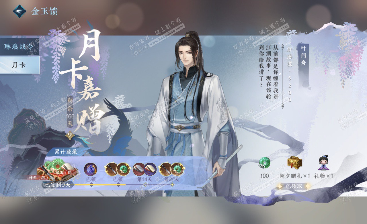 NSH325631逆水寒手游账号详情图49 NSH325631逆水寒手游账号详情图49