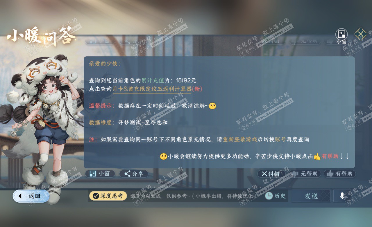 NSH325631逆水寒手游账号详情图51 NSH325631逆水寒手游账号详情图51