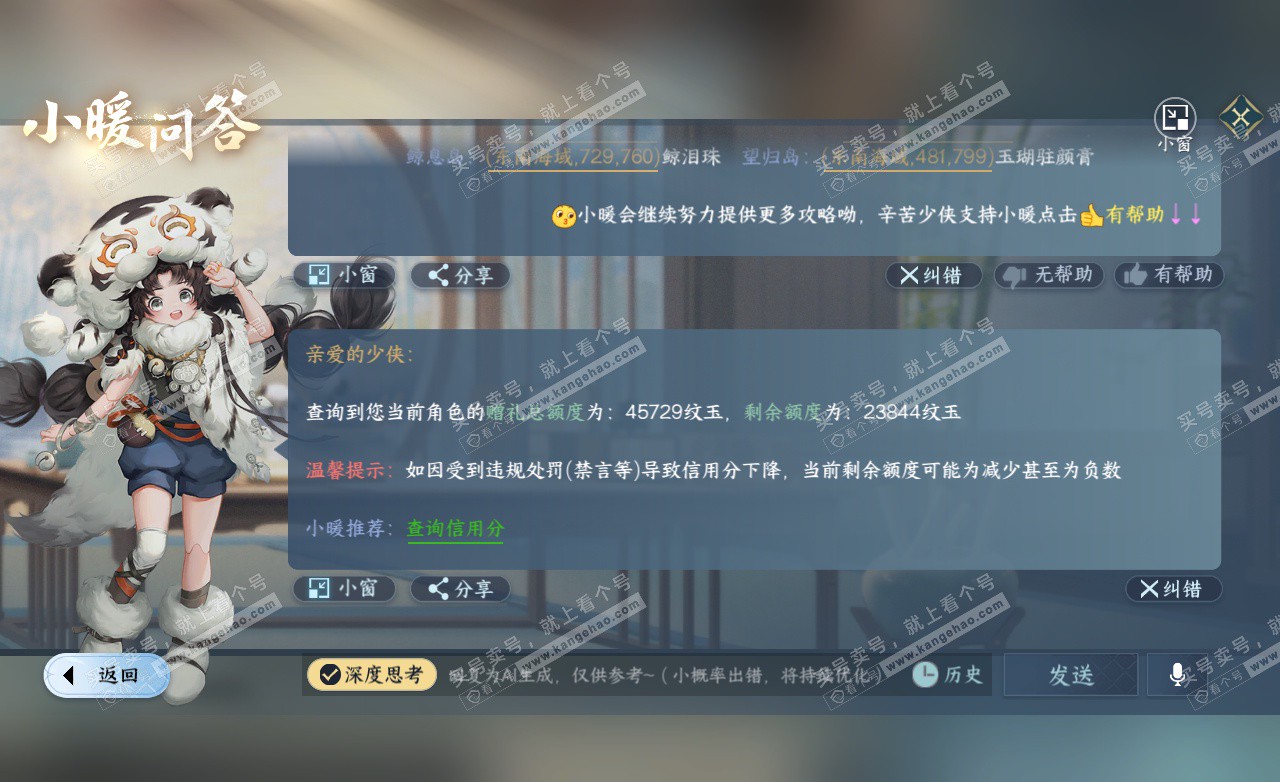 NSH325631逆水寒手游账号详情图50 NSH325631逆水寒手游账号详情图50